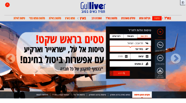 app.gulliver.co.il