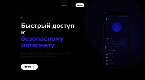 app.kickedapp.ru