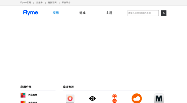 app.meizu.com