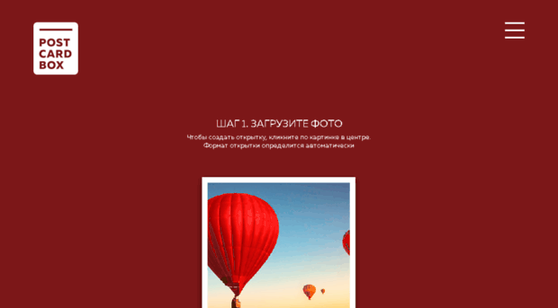 app.postcardbox.ru