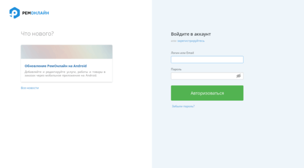 app.remonline.ru