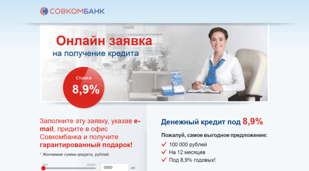 app.sovcombank.ru