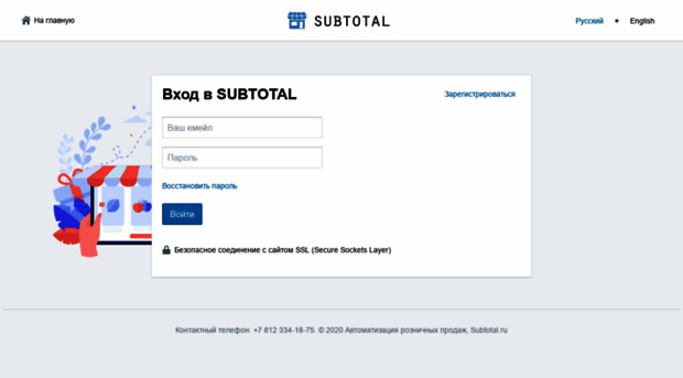 app.subtotal.ru