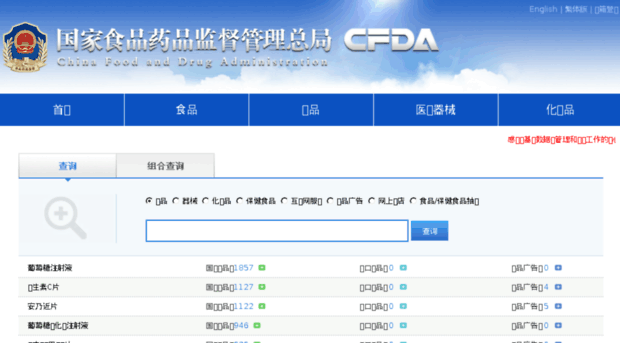 app2.sfda.gov.cn