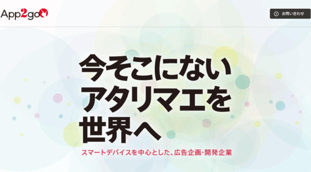 app2go.co.jp