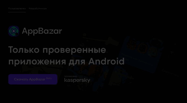 appbazar.ru