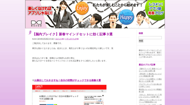 appblog.buzoo.jp