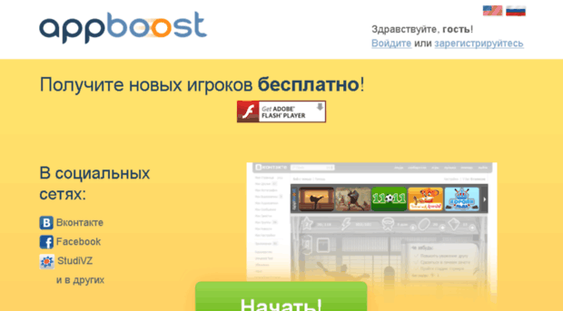 appboost.ru