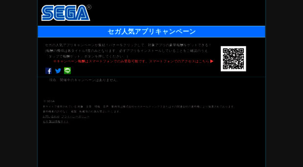 appcampaign.sega-net.jp