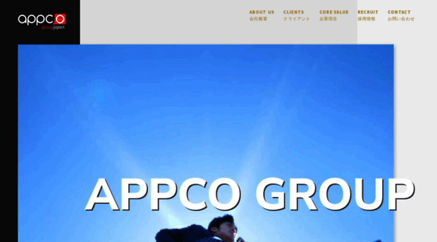 appcogroup.jp