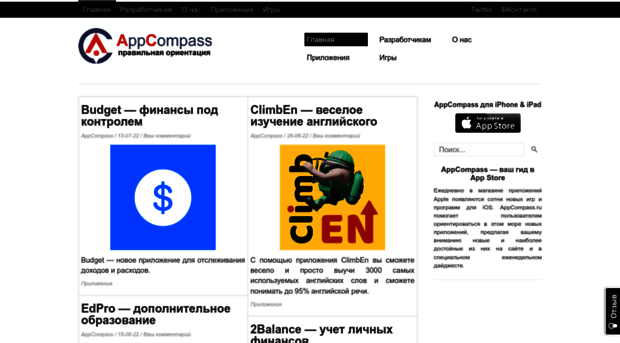 appcompass.ru