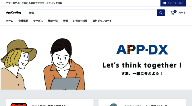 appcooking.jp