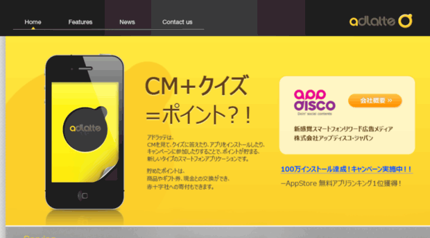 appdisco.co.jp