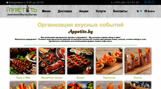 appetito.by