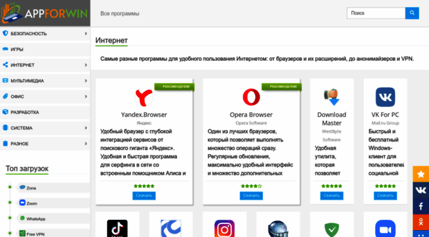 appforwin.ru