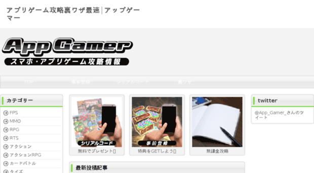 appgamer.jp