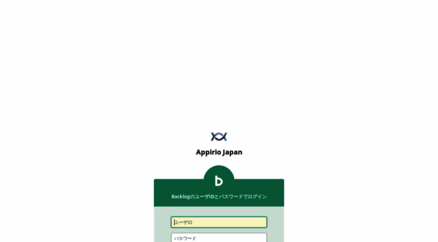 appirioj.backlog.jp