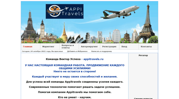 appitravels.ru