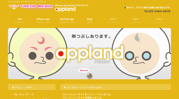 appland.jp