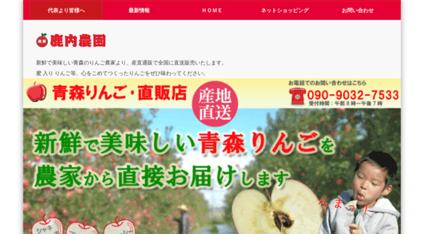 apple-aomori.net