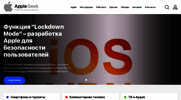 apple-geek.ru