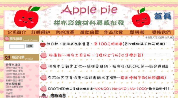 apple-pie.com.tw