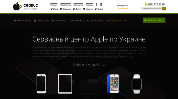 apple-remont.com.ua
