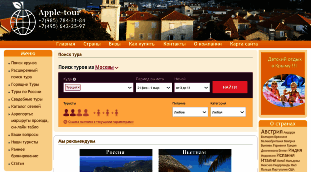 apple-tour.ru