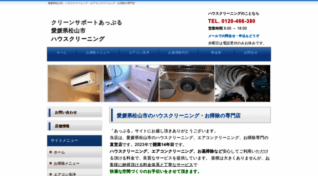 apple.cleans.jp