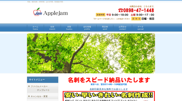 applejam.co.jp