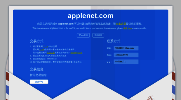 applenet.com