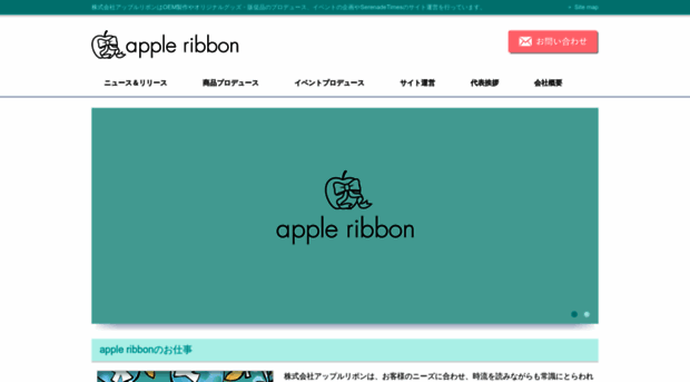 appleribbon.jp