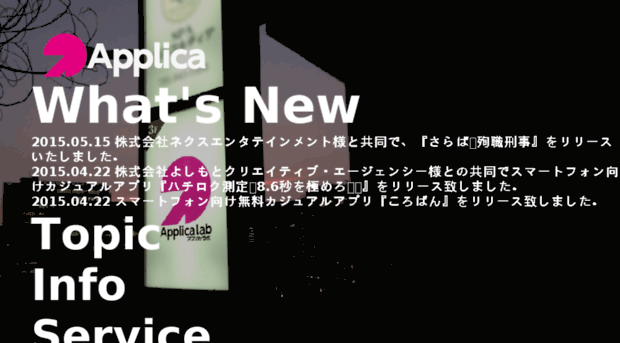 applica.co.jp