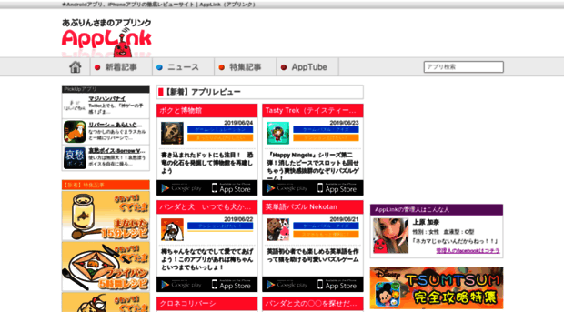 applink.jp