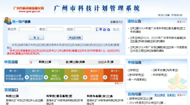 apply.gzsi.gov.cn