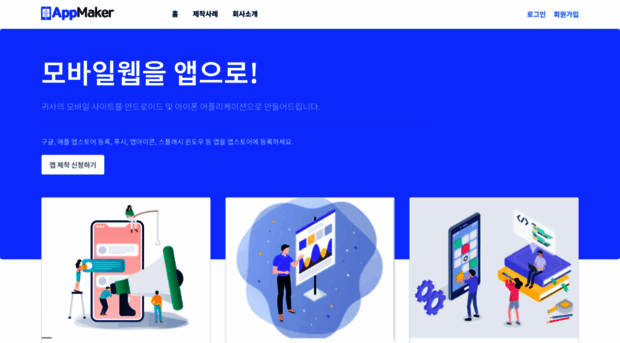 appmaker.co.kr