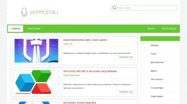 appmod.ru