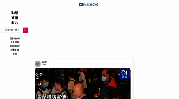 appnews.fanswong.com