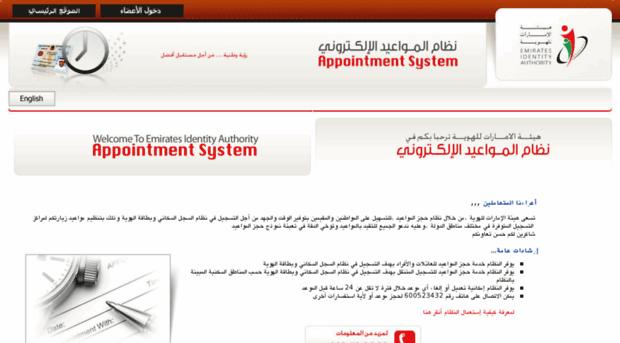 appointment.emiratesid.ae