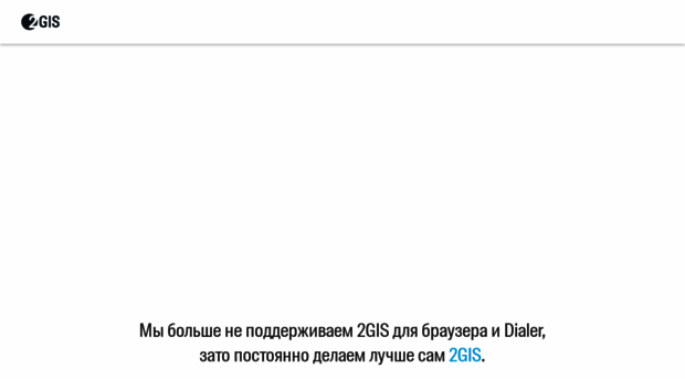 apps.2gis.ru