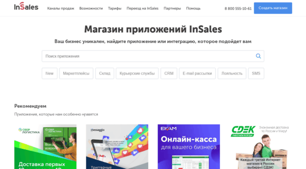 apps.insales.ru