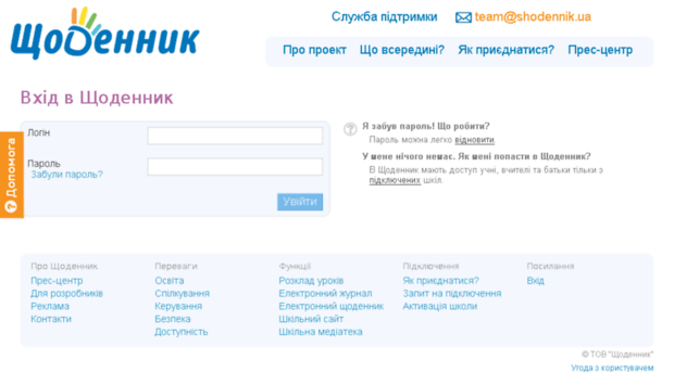 apps.shodennik.ua