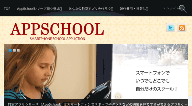 appschool.jp