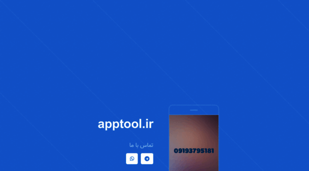 apptool.ir