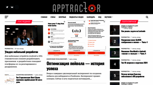 apptractor.ru