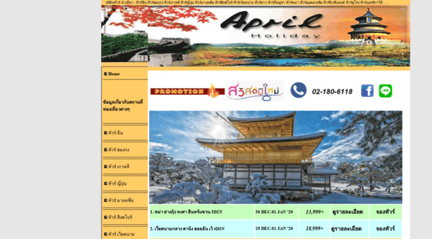 aprilholiday.com