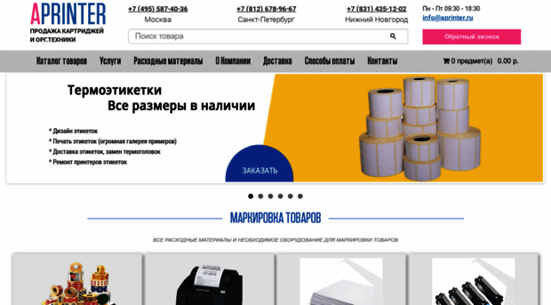 aprinter.ru