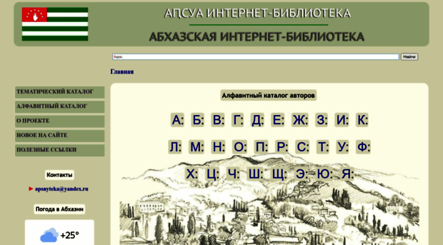 apsnyteka.org