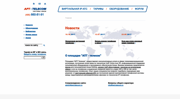 apt-telecom.ru