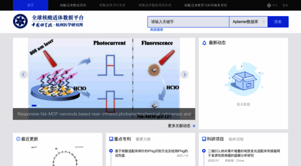 aptamer.org